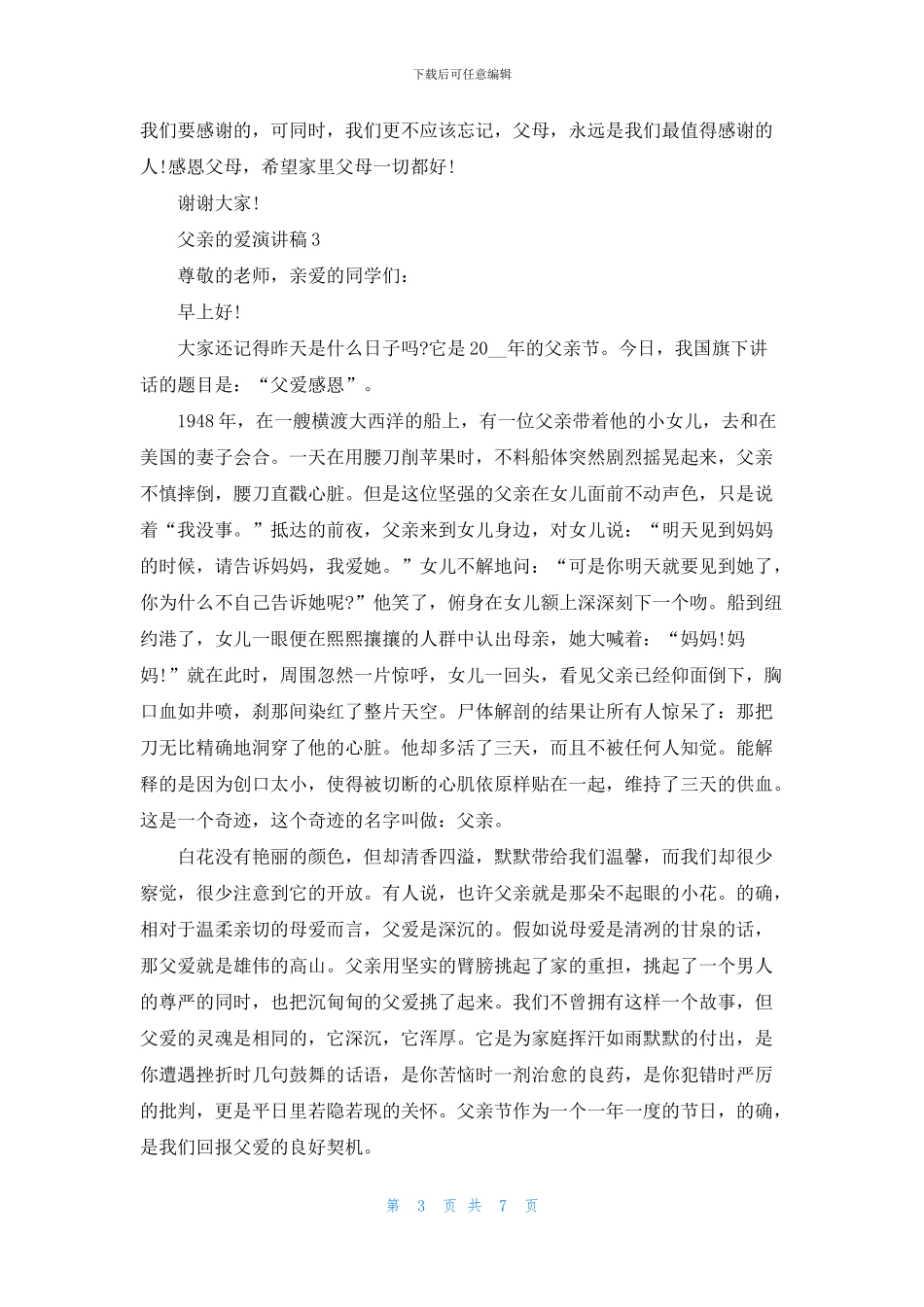 父亲的爱演讲稿2024_第3页