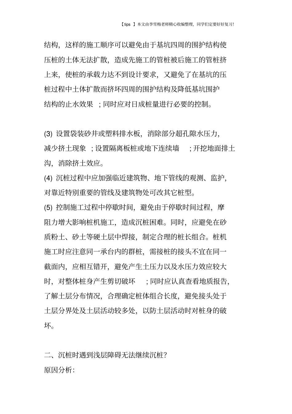 静压预应力管桩施工遇到的问题与解决方法_第2页