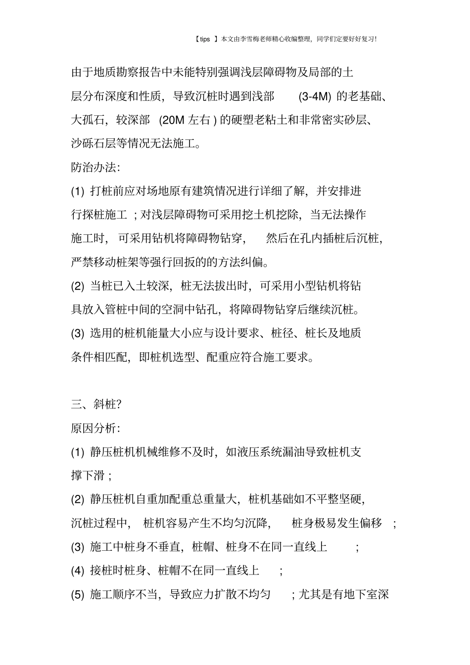 静压预应力管桩施工遇到的问题与解决方法_第3页