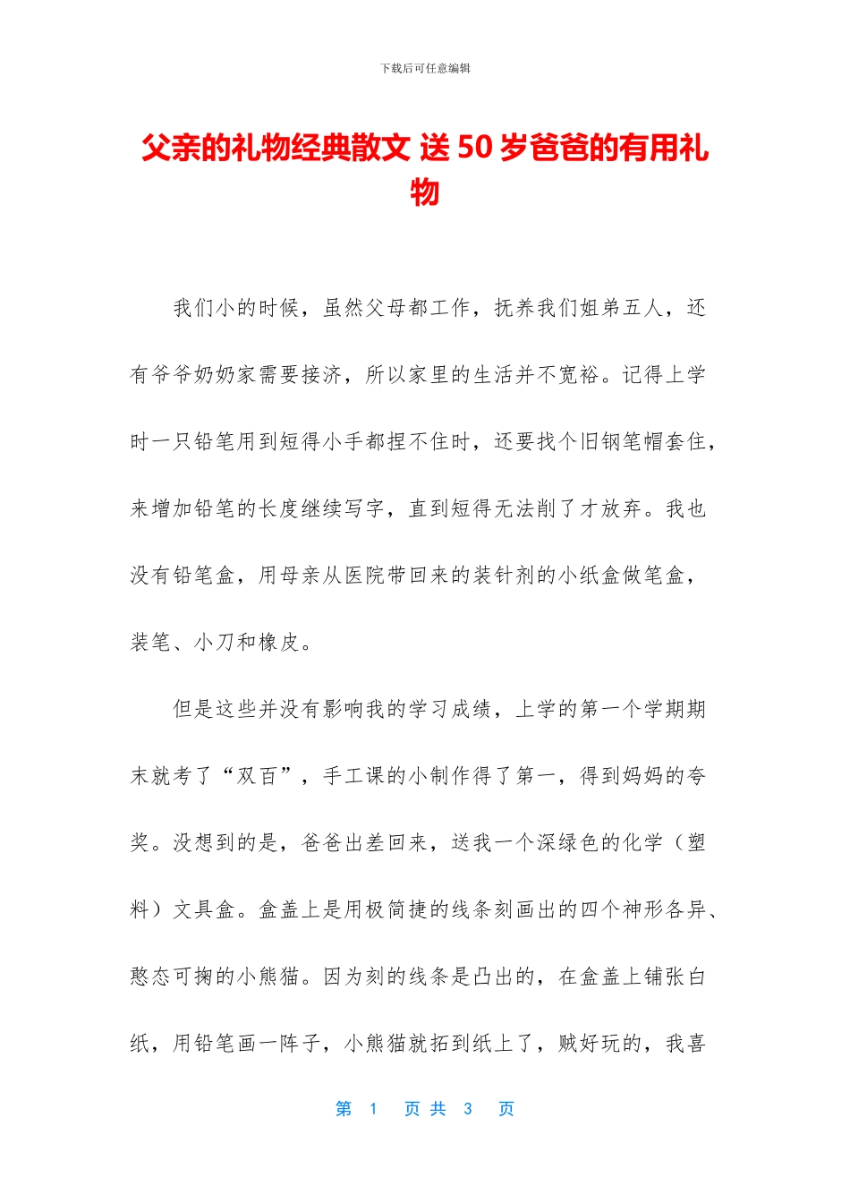 父亲的礼物经典散文_第1页