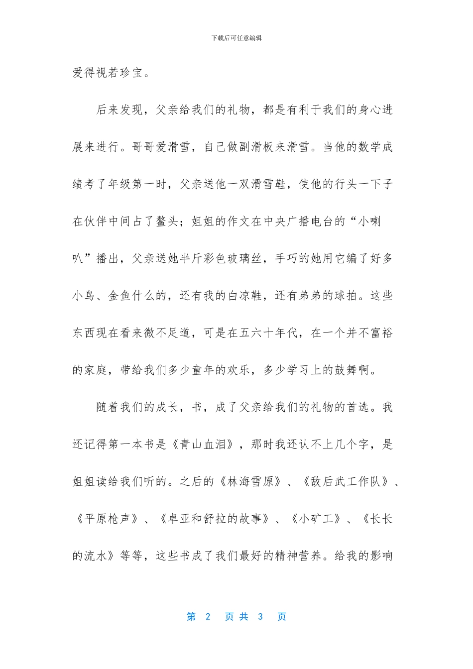 父亲的礼物经典散文_第2页