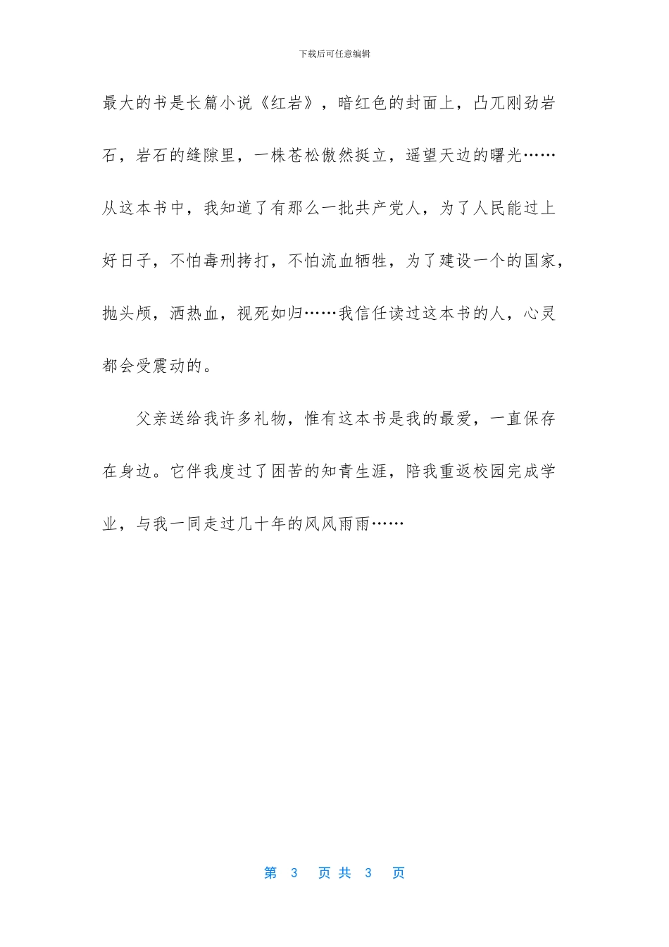 父亲的礼物经典散文_第3页