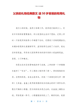 父亲的礼物经典散文