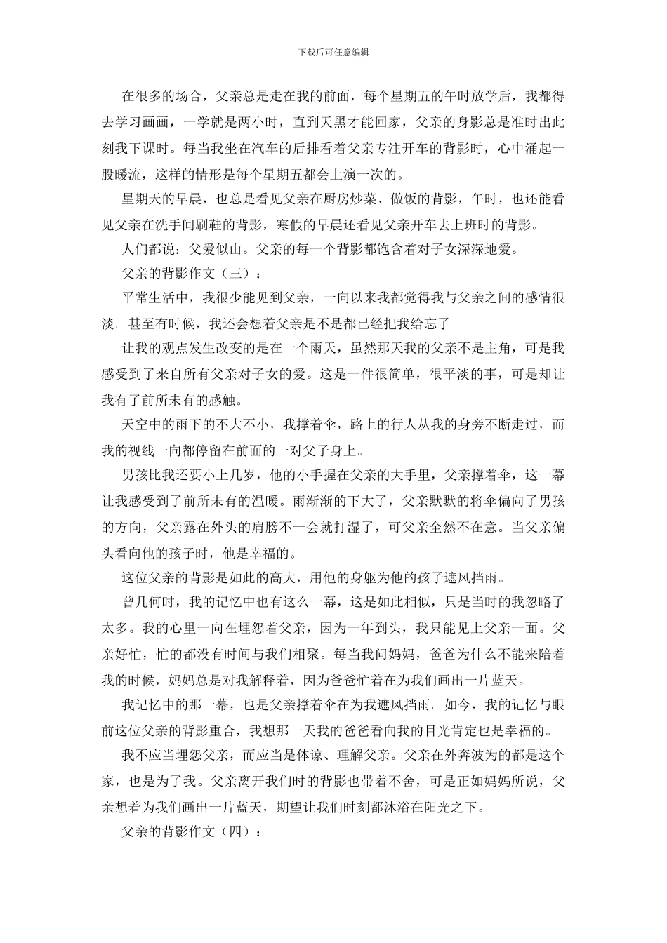 父亲的背影作文30篇_第2页