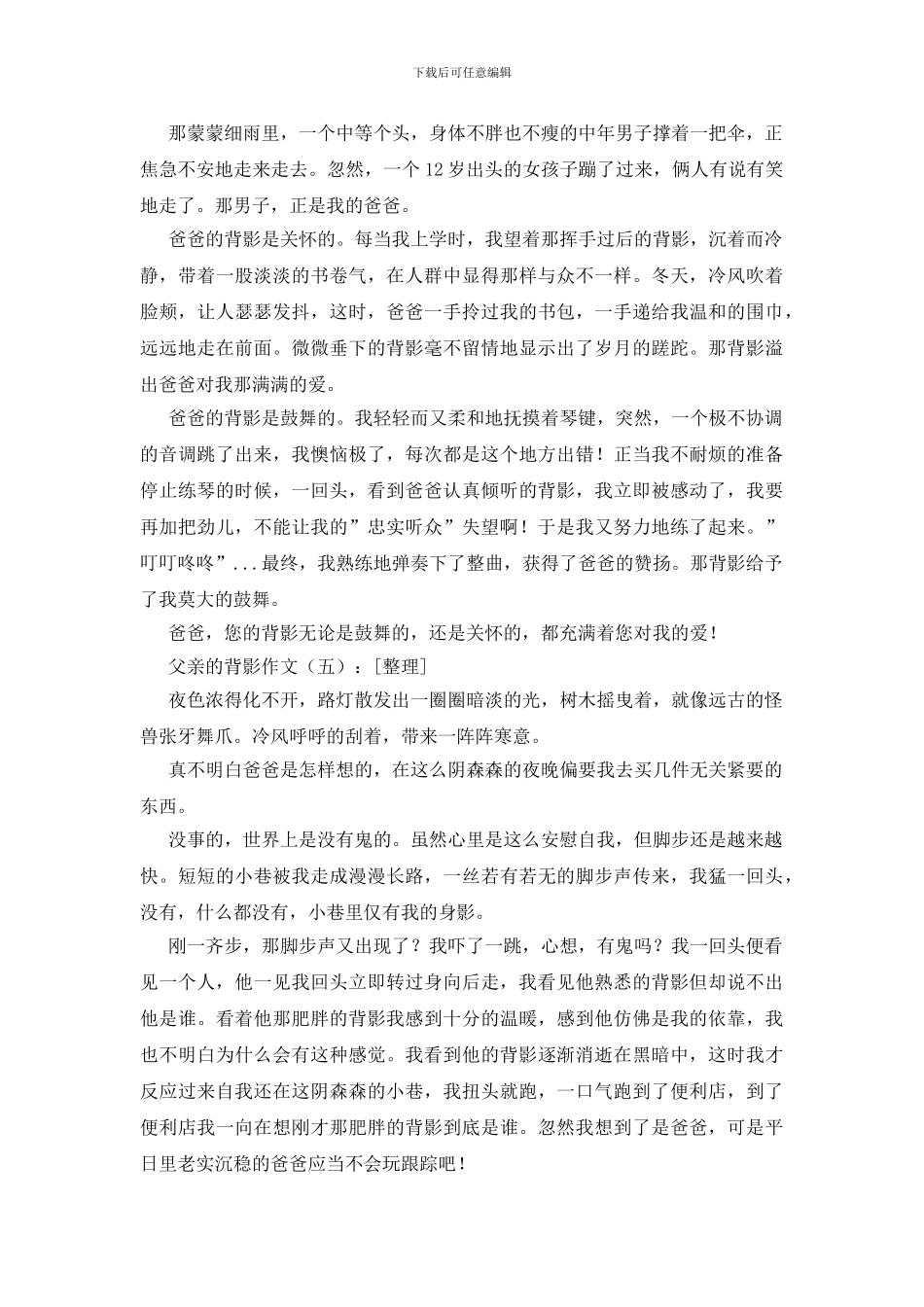 父亲的背影作文30篇_第3页