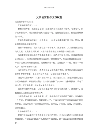 父亲的背影作文30篇