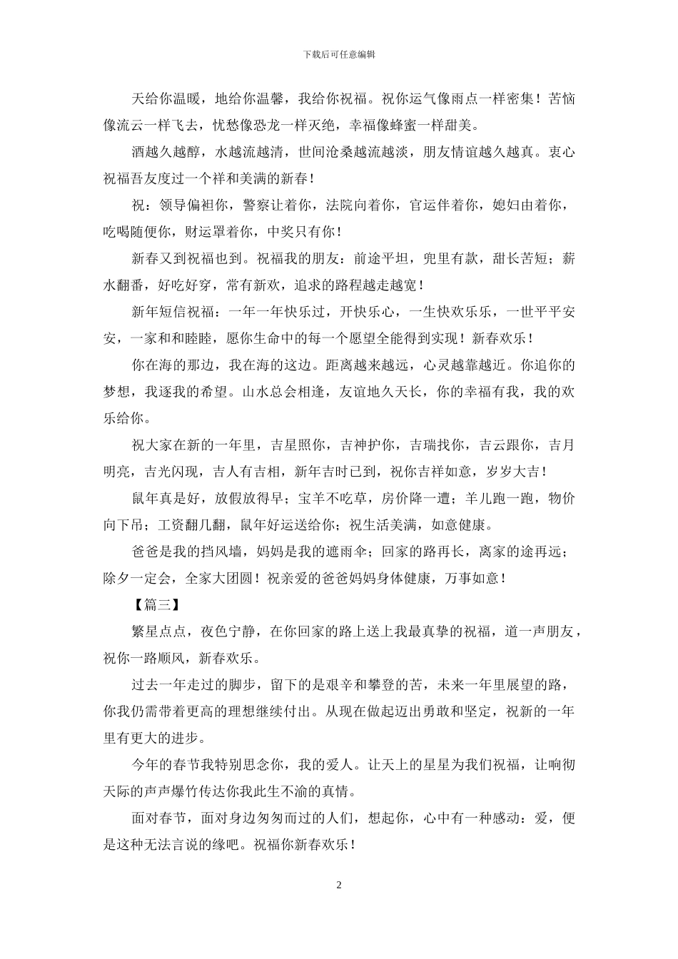 父亲给长辈的春节拜年短信_第2页