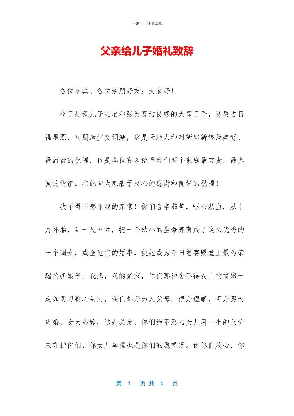 父亲给儿子婚礼致辞_第1页