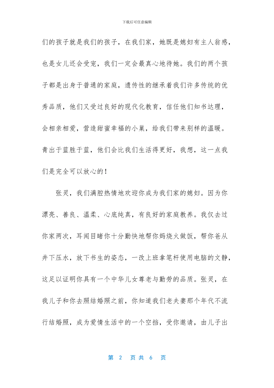 父亲给儿子婚礼致辞_第2页