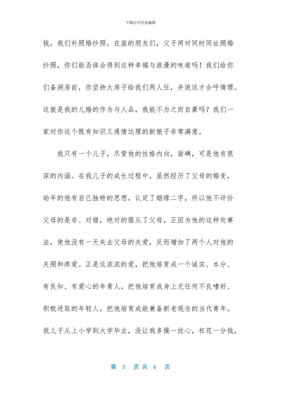 父亲给儿子婚礼致辞_第3页