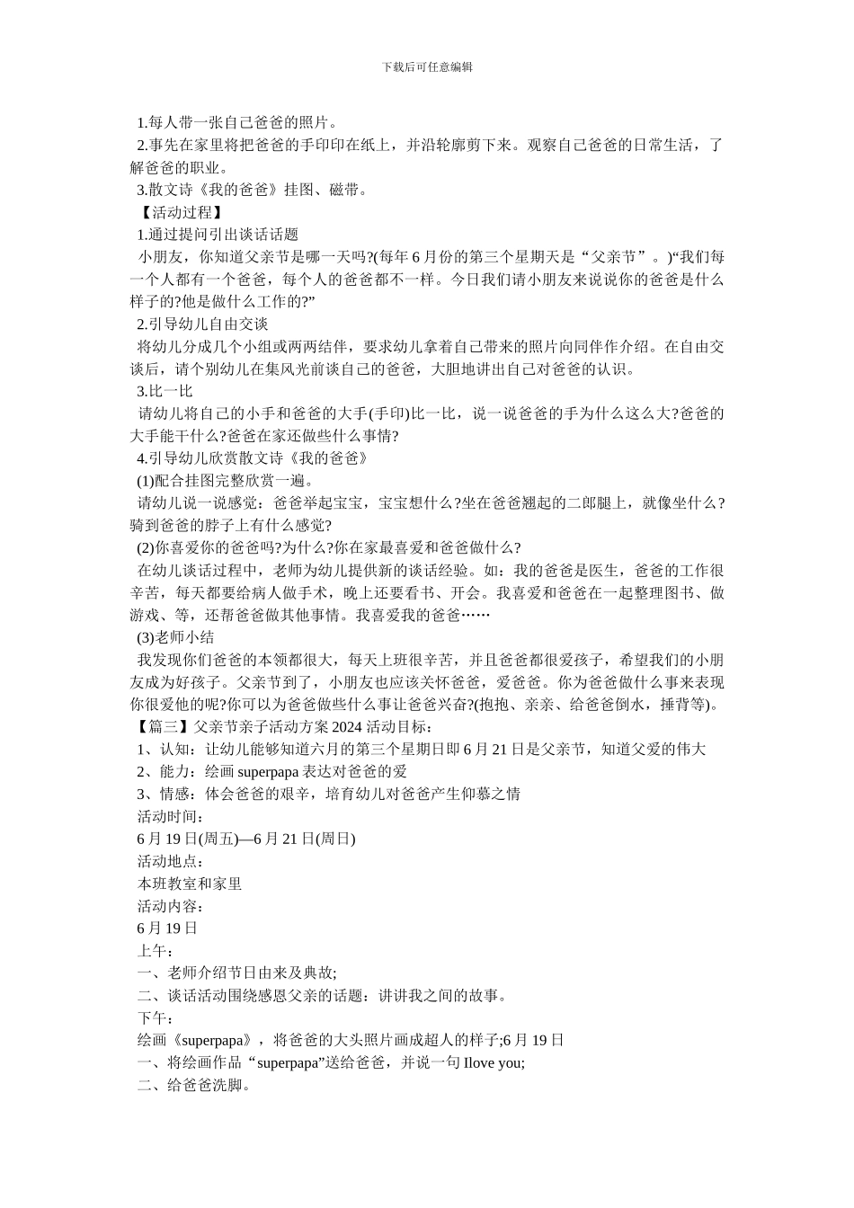 父亲节亲子活动方案2024_第2页