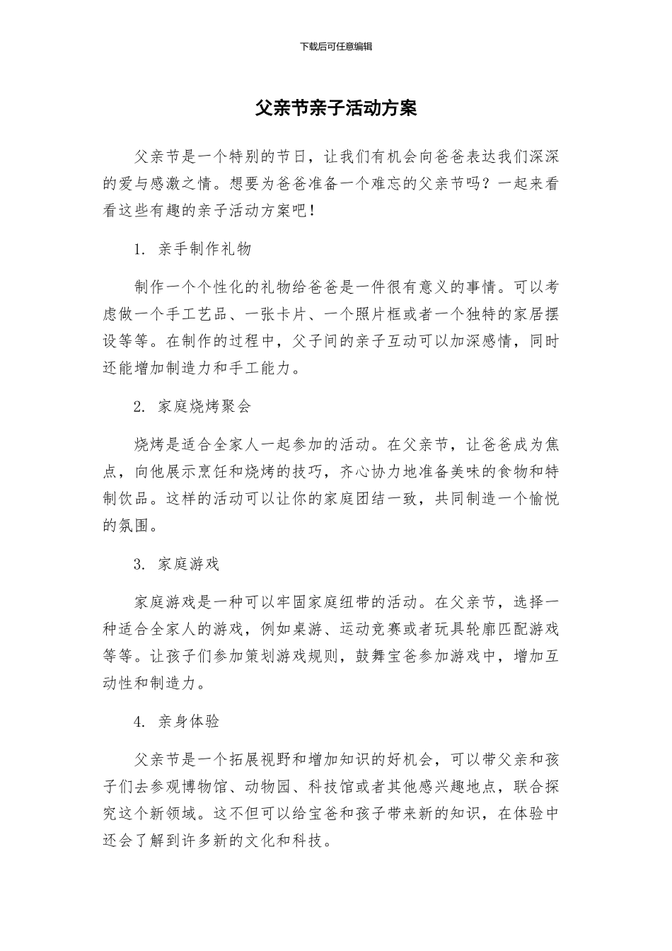 父亲节亲子活动方案_第1页