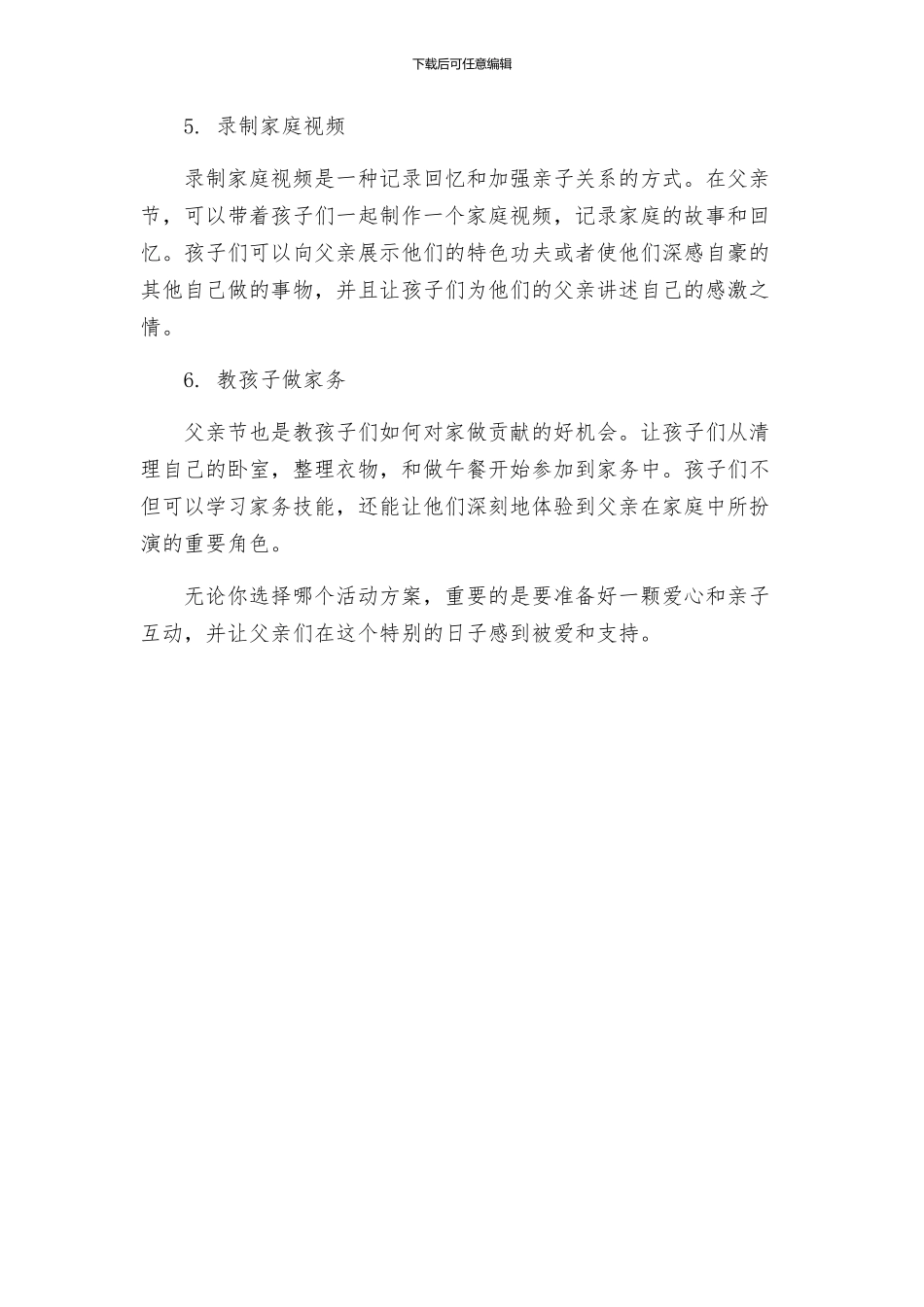 父亲节亲子活动方案_第2页