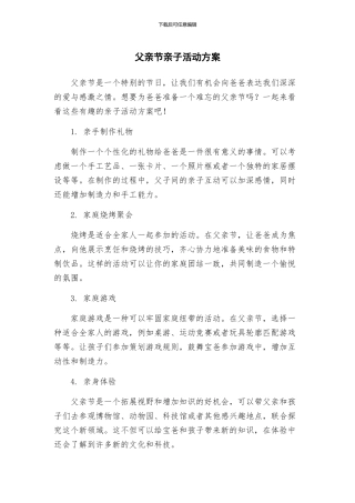 父亲节亲子活动方案