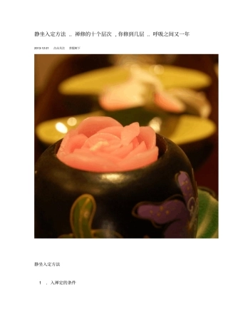 静坐入定方法禅修的十个层次,你修到几层呼吸之间又一年
