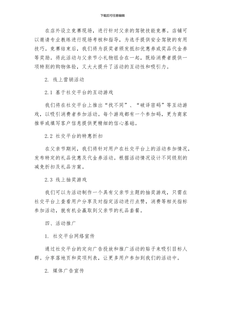 父亲节促销活动方案设计_第2页