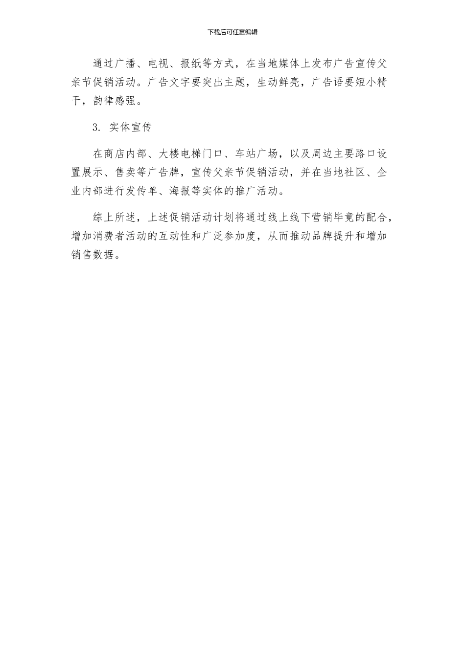 父亲节促销活动方案设计_第3页