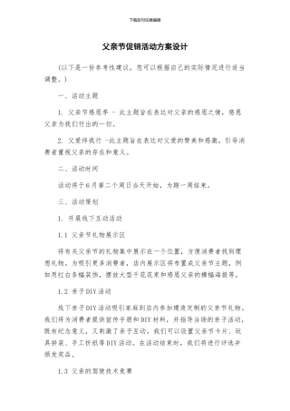 父亲节促销活动方案设计