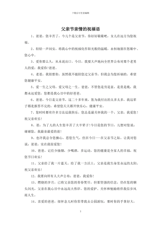 父亲节亲情的祝福语