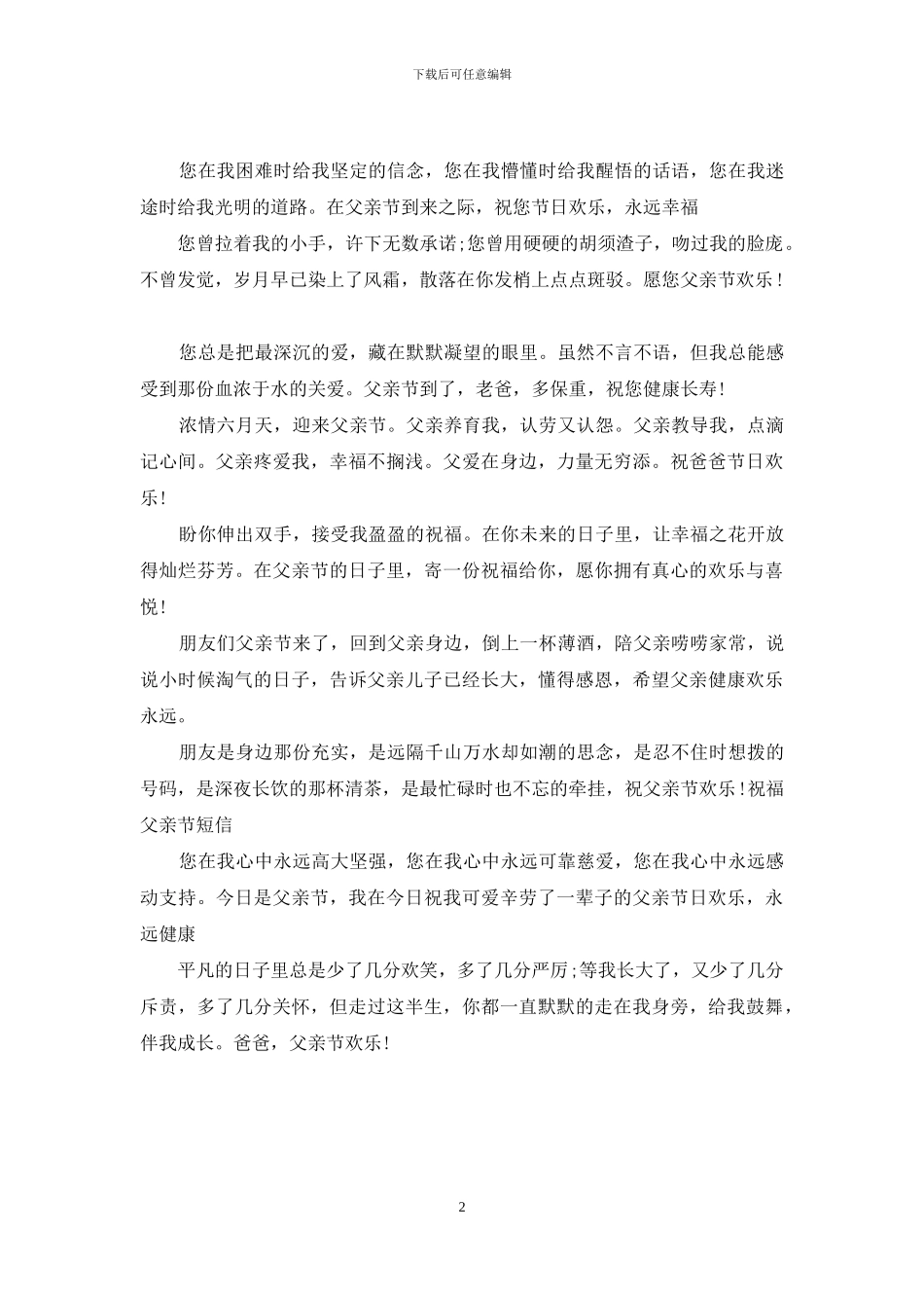 父亲节写给爸爸的话_第2页