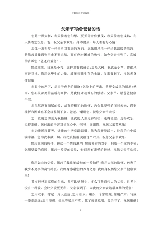 父亲节写给爸爸的话