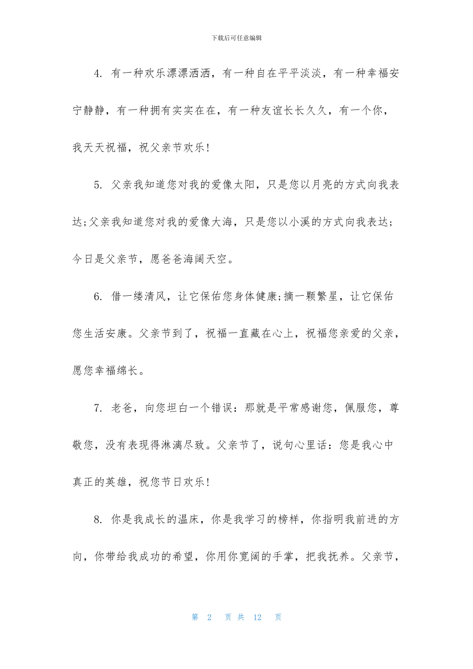 父亲节创意祝福语_第2页