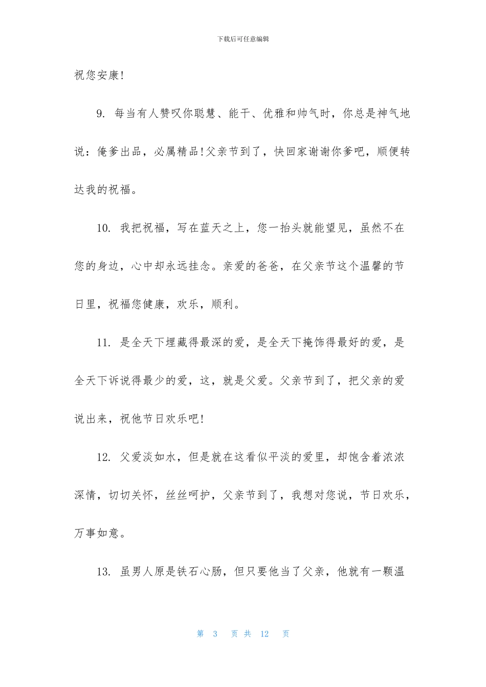 父亲节创意祝福语_第3页