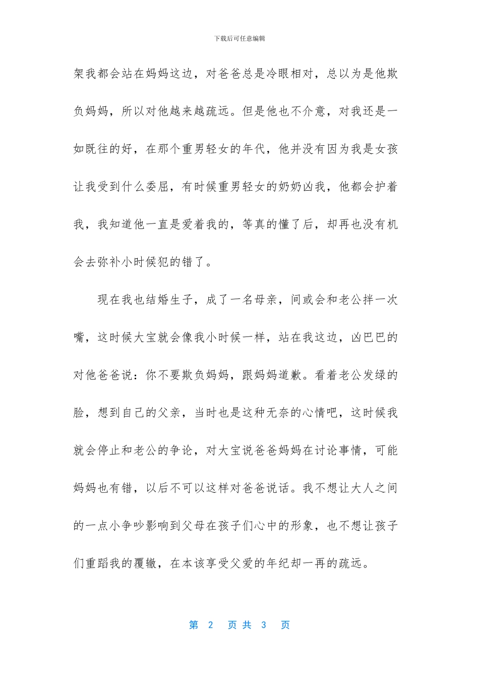 父亲节对父亲说的感恩的话_第2页