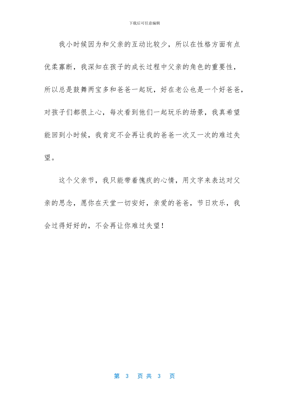 父亲节对父亲说的感恩的话_第3页