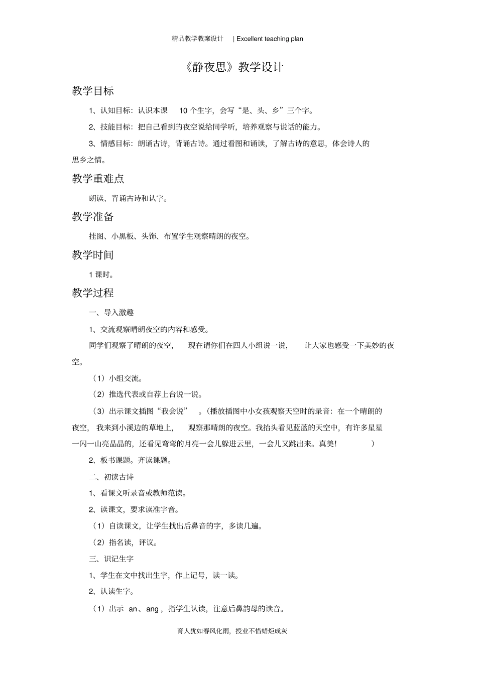 静夜思教学设计新部编版1_第2页