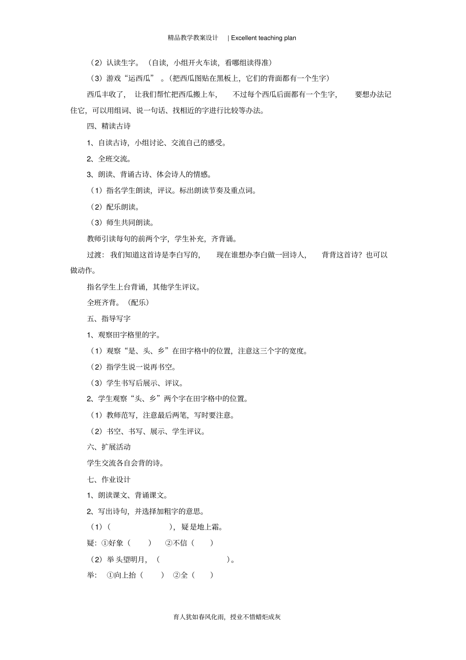 静夜思教学设计新部编版1_第3页