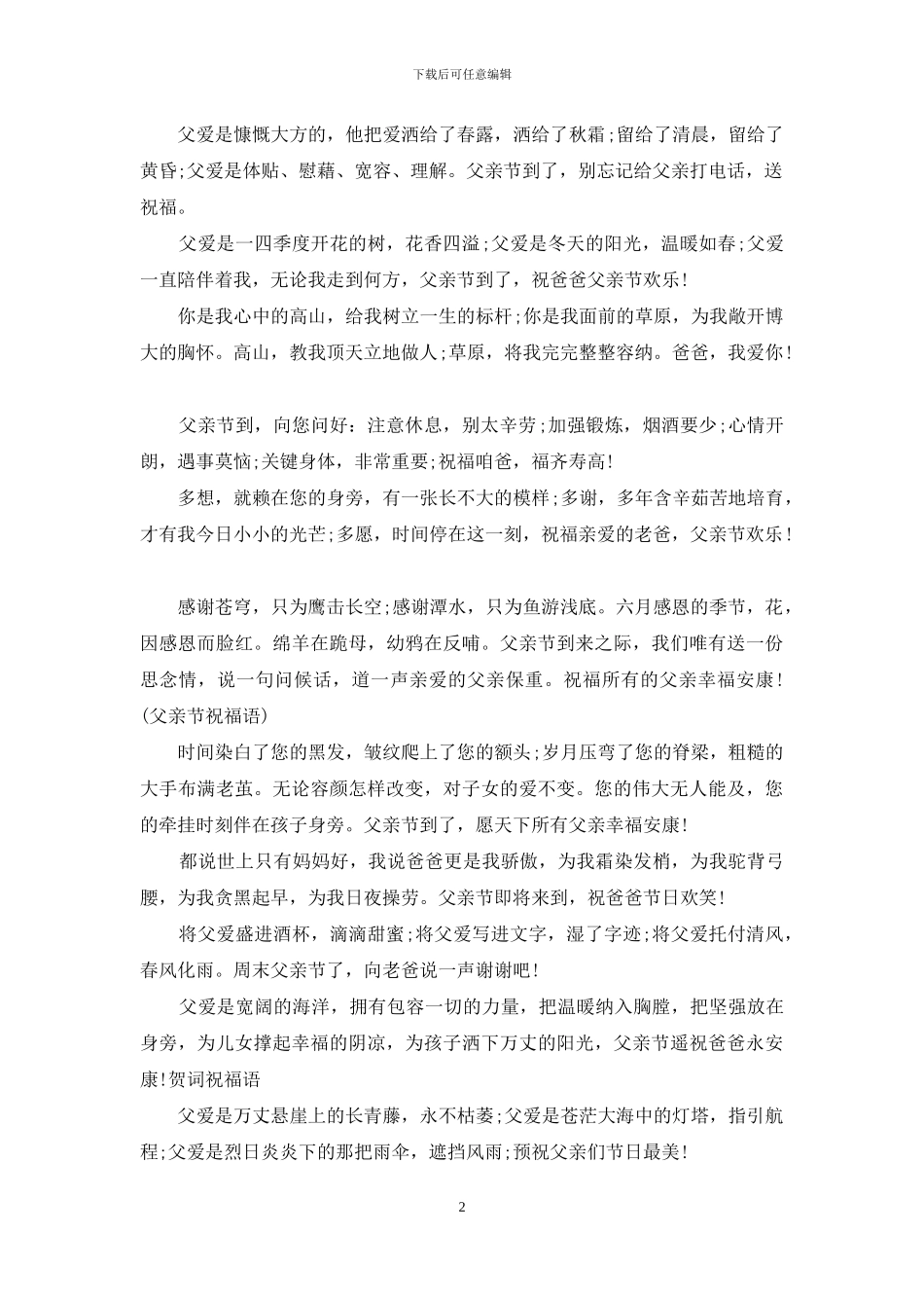 父亲节发给父亲的温馨祝福短信_第2页