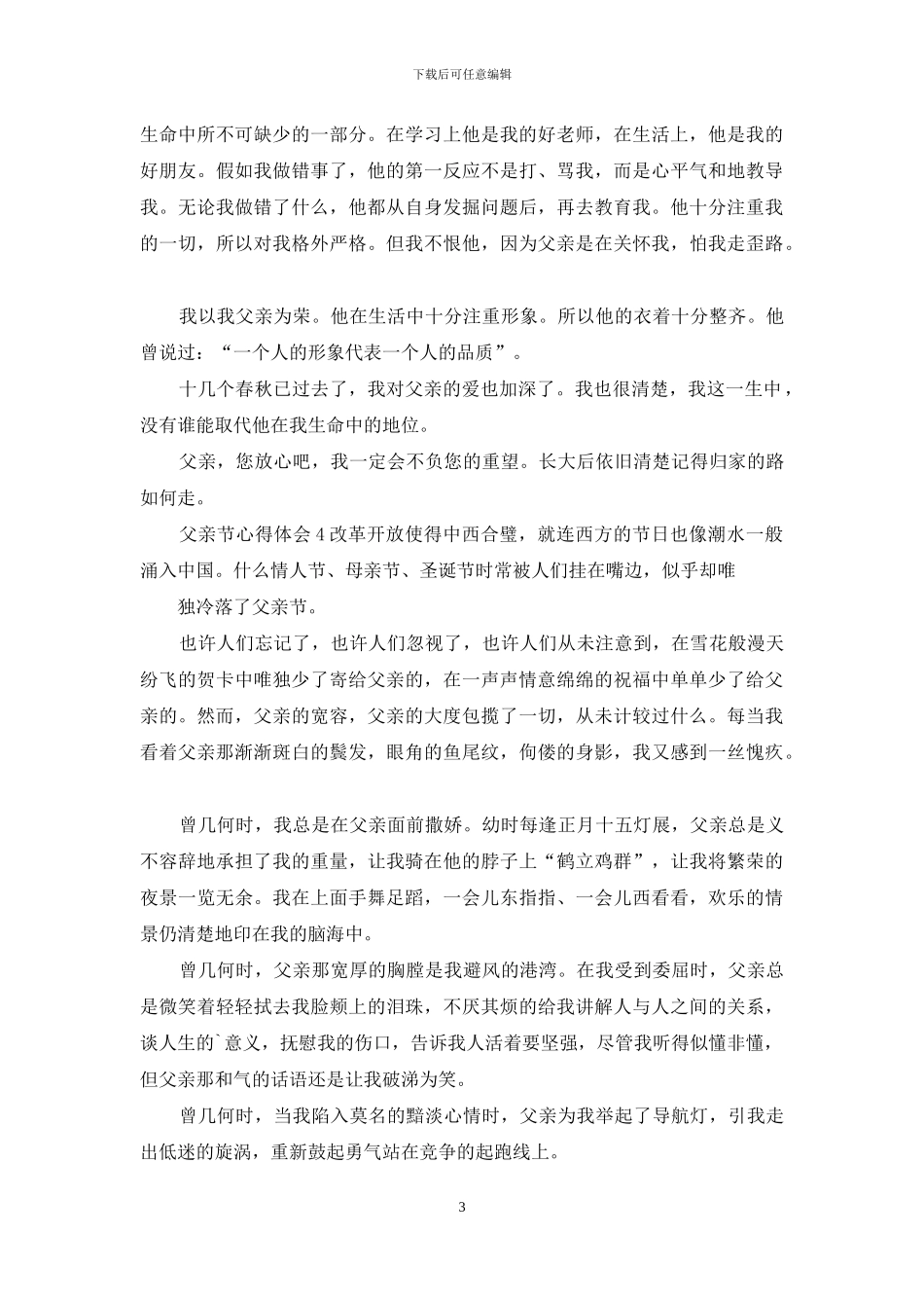 父亲节心得感想2024_第3页