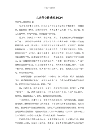 父亲节心得感想2024