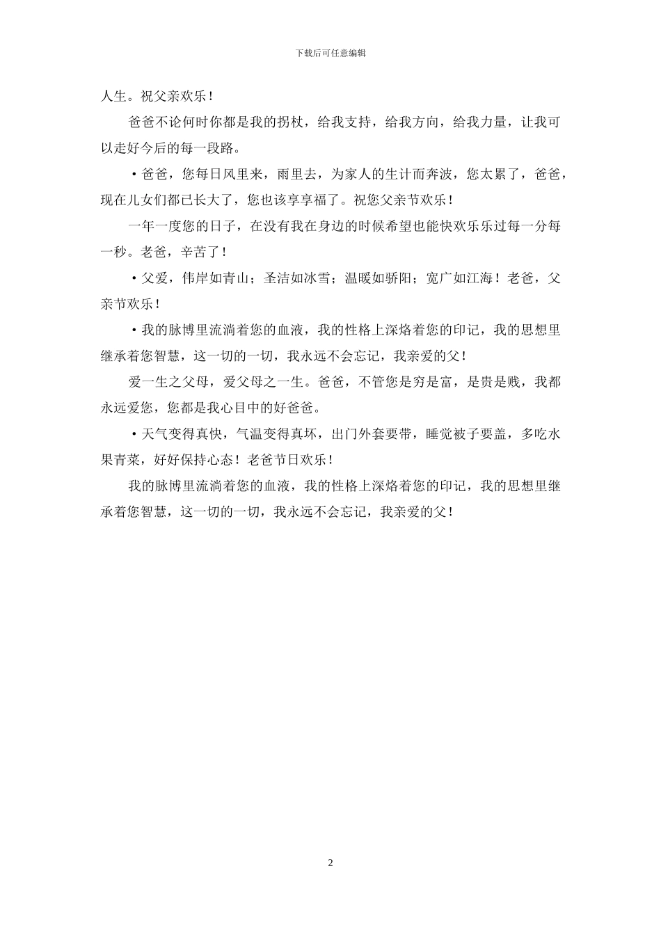 父亲节快乐祝福语!在这节日里祝福爸爸_第2页