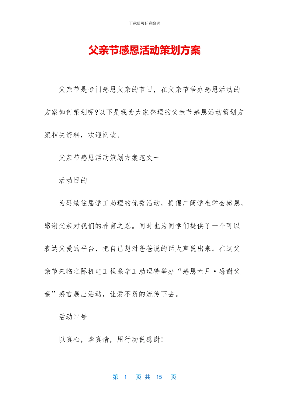 父亲节感恩活动策划方案_第1页