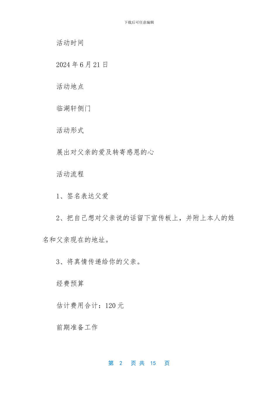 父亲节感恩活动策划方案_第2页