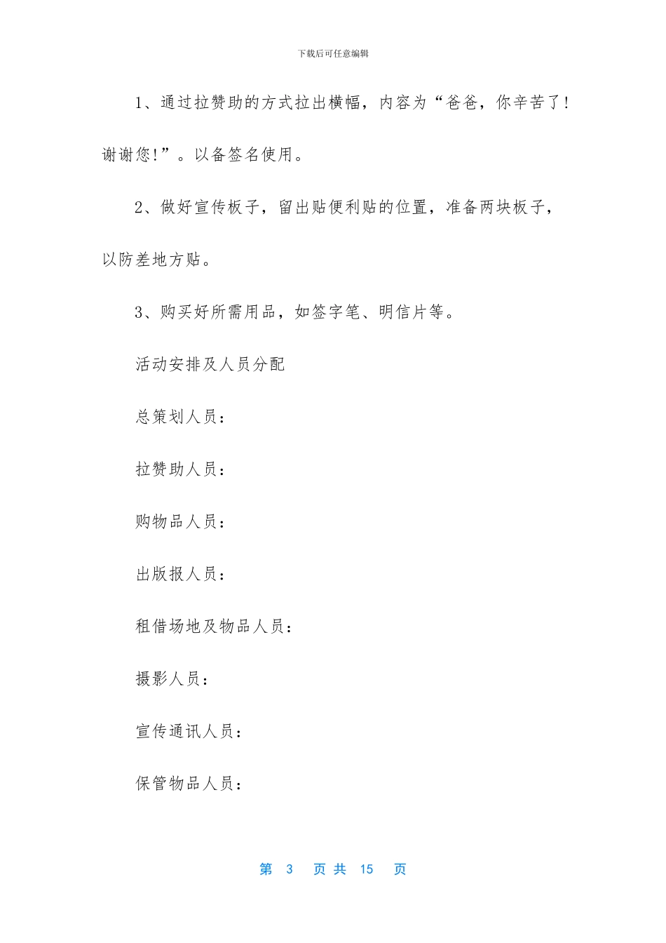 父亲节感恩活动策划方案_第3页