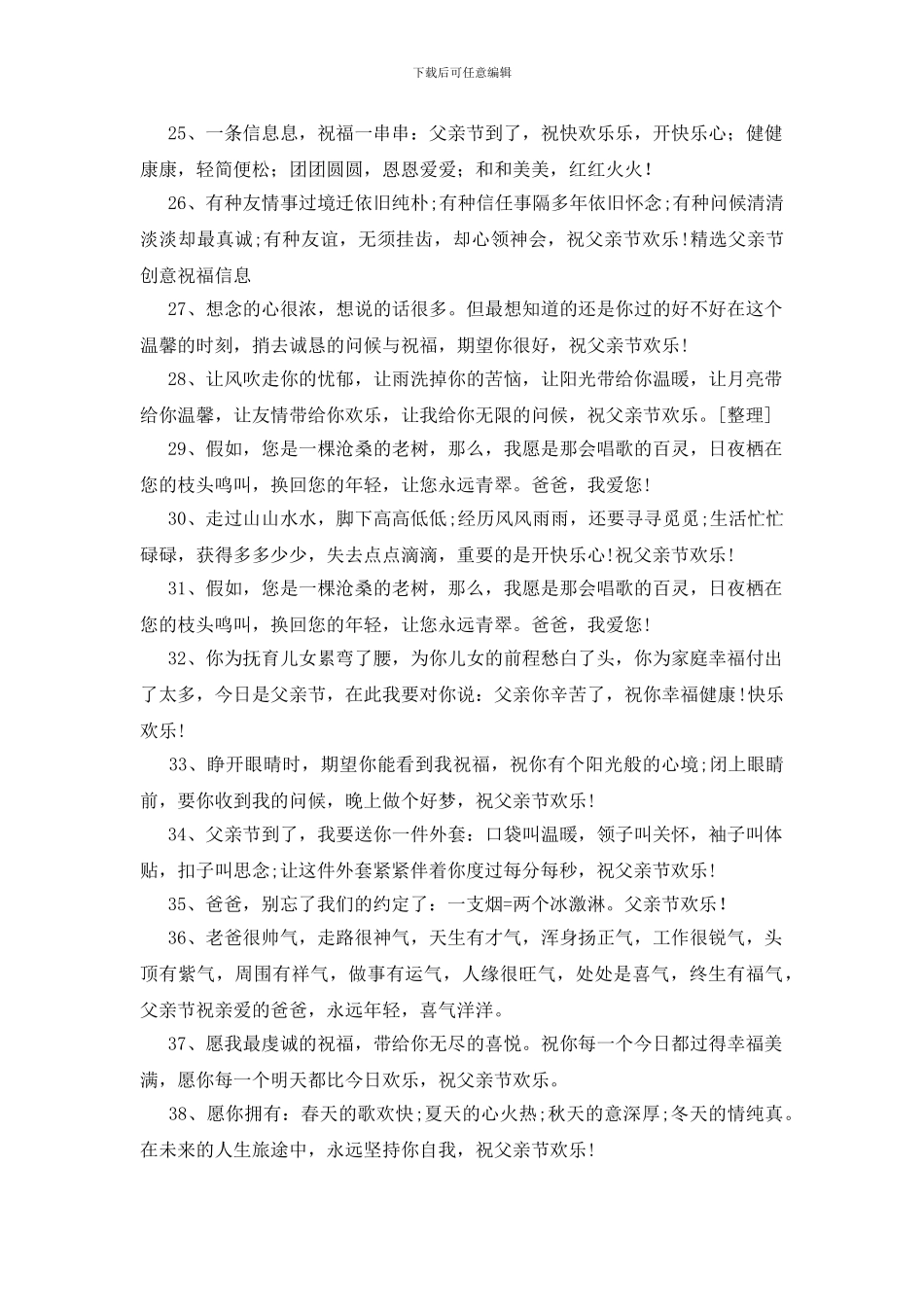 父亲节快乐祝福语300句_第3页