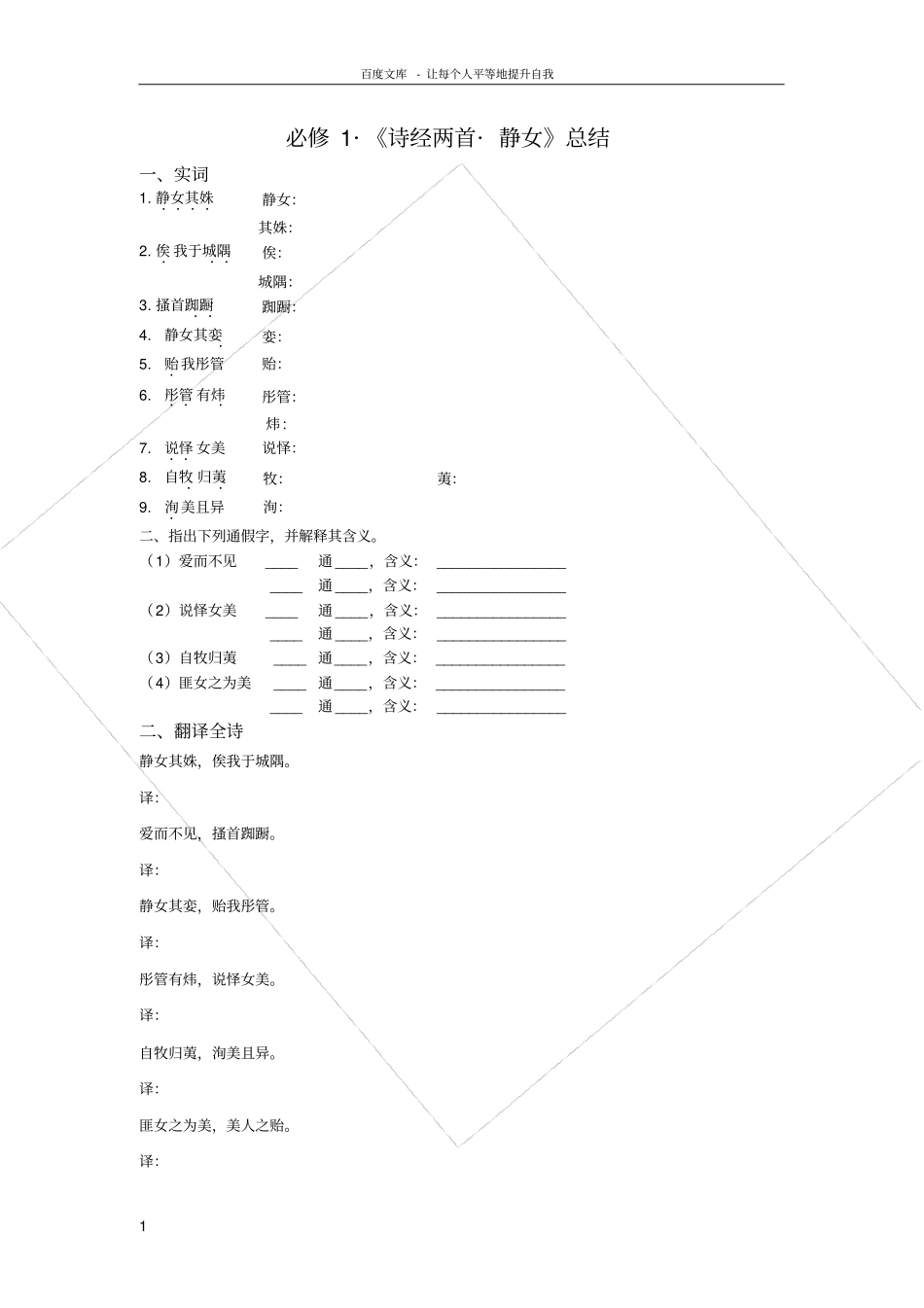 静女习题总结83227_第1页