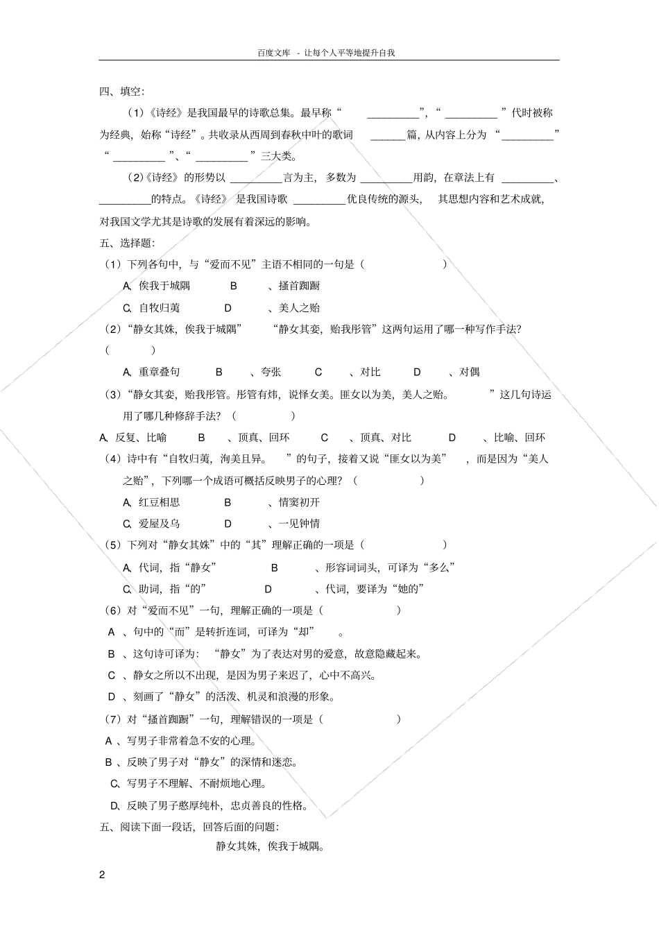 静女习题总结83227_第2页