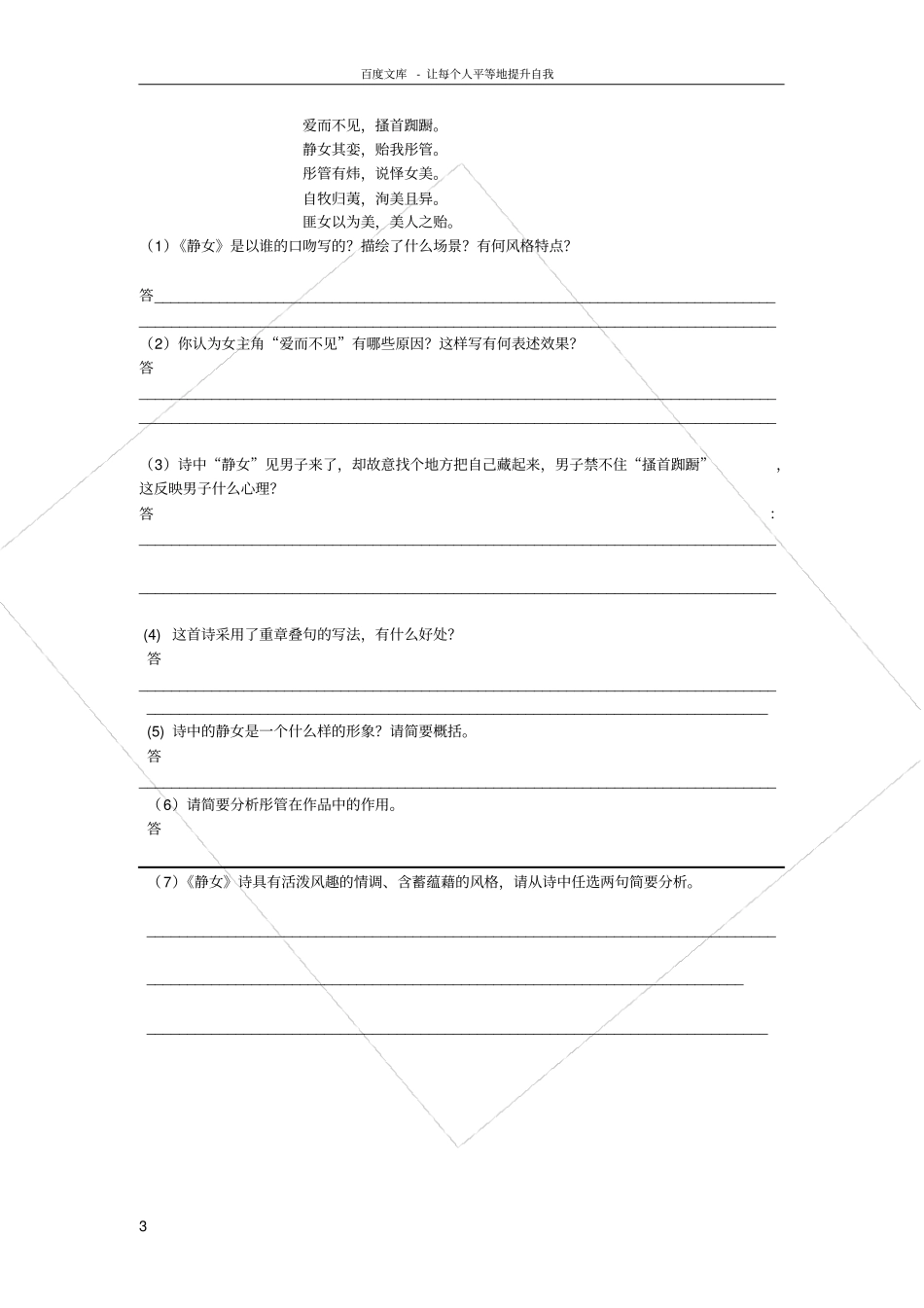 静女习题总结83227_第3页