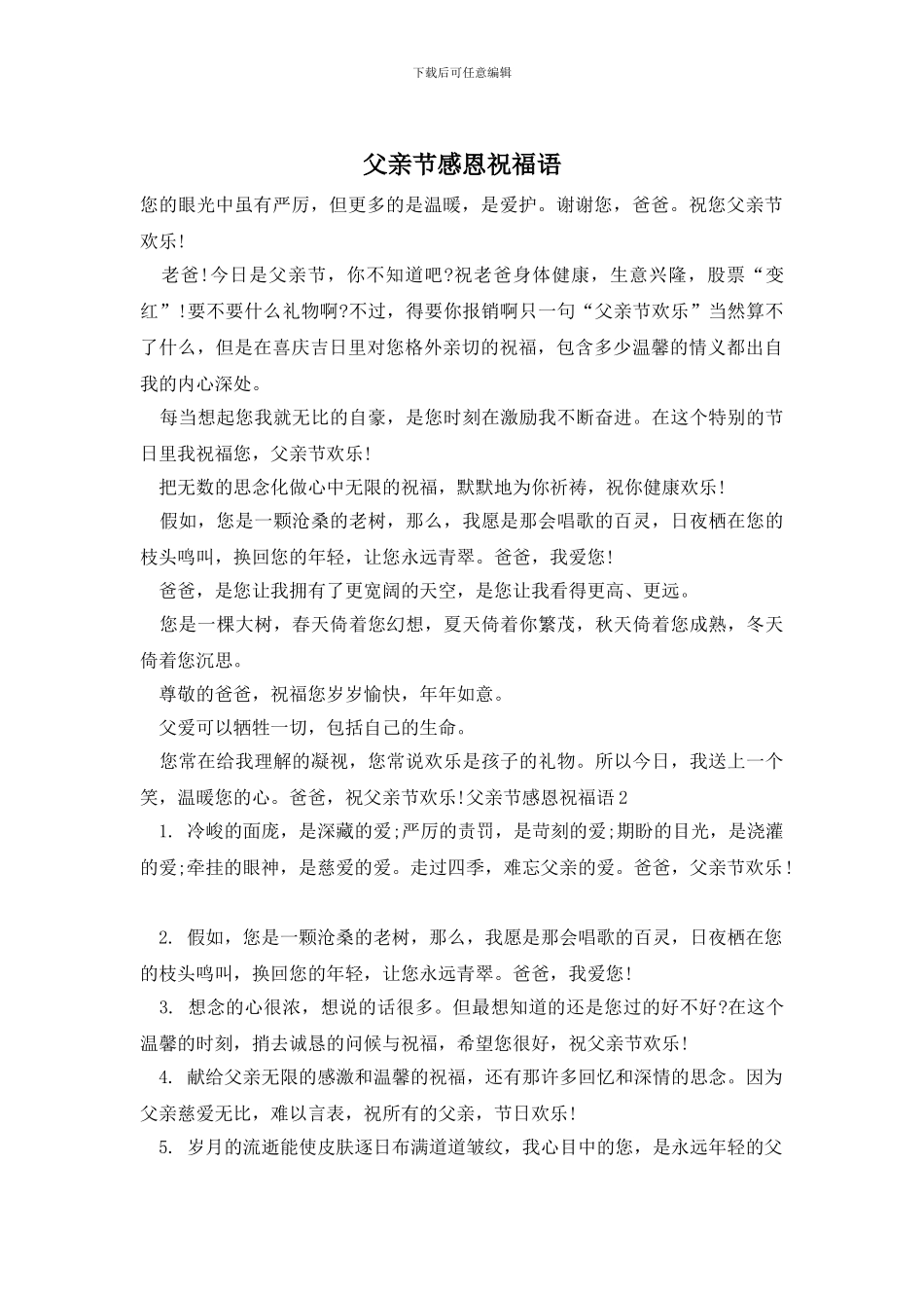 父亲节感恩祝福语_第1页