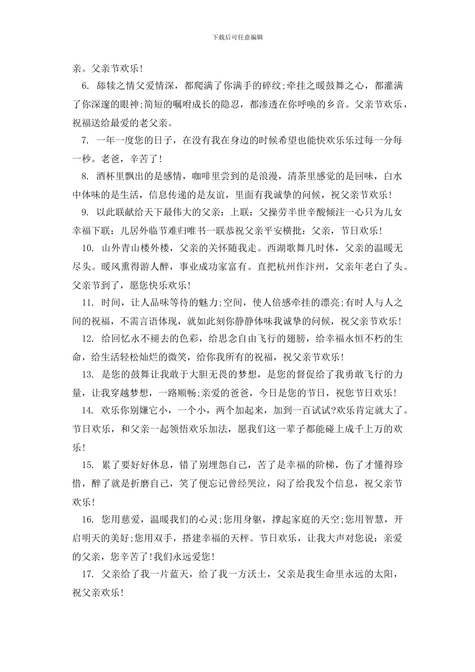 父亲节感恩祝福语_第2页