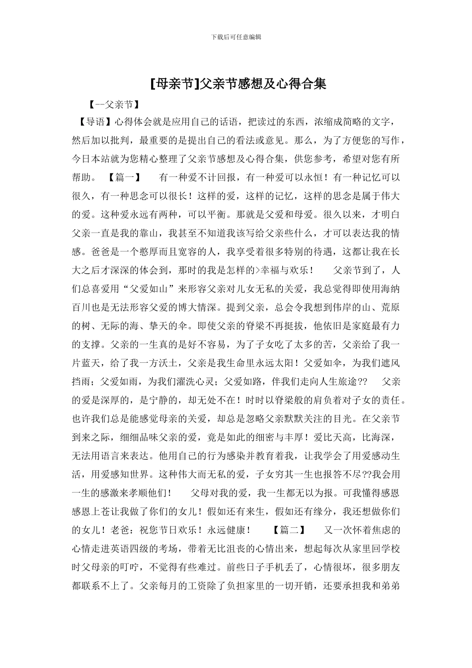 父亲节感想及心得合集_第1页