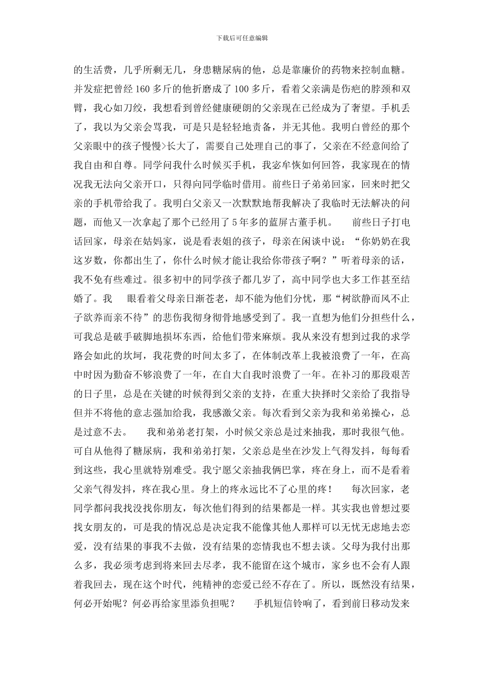 父亲节感想及心得合集_第2页