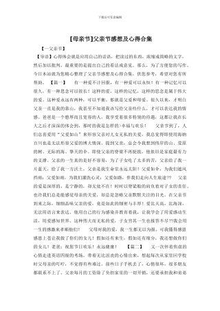 父亲节感想及心得合集