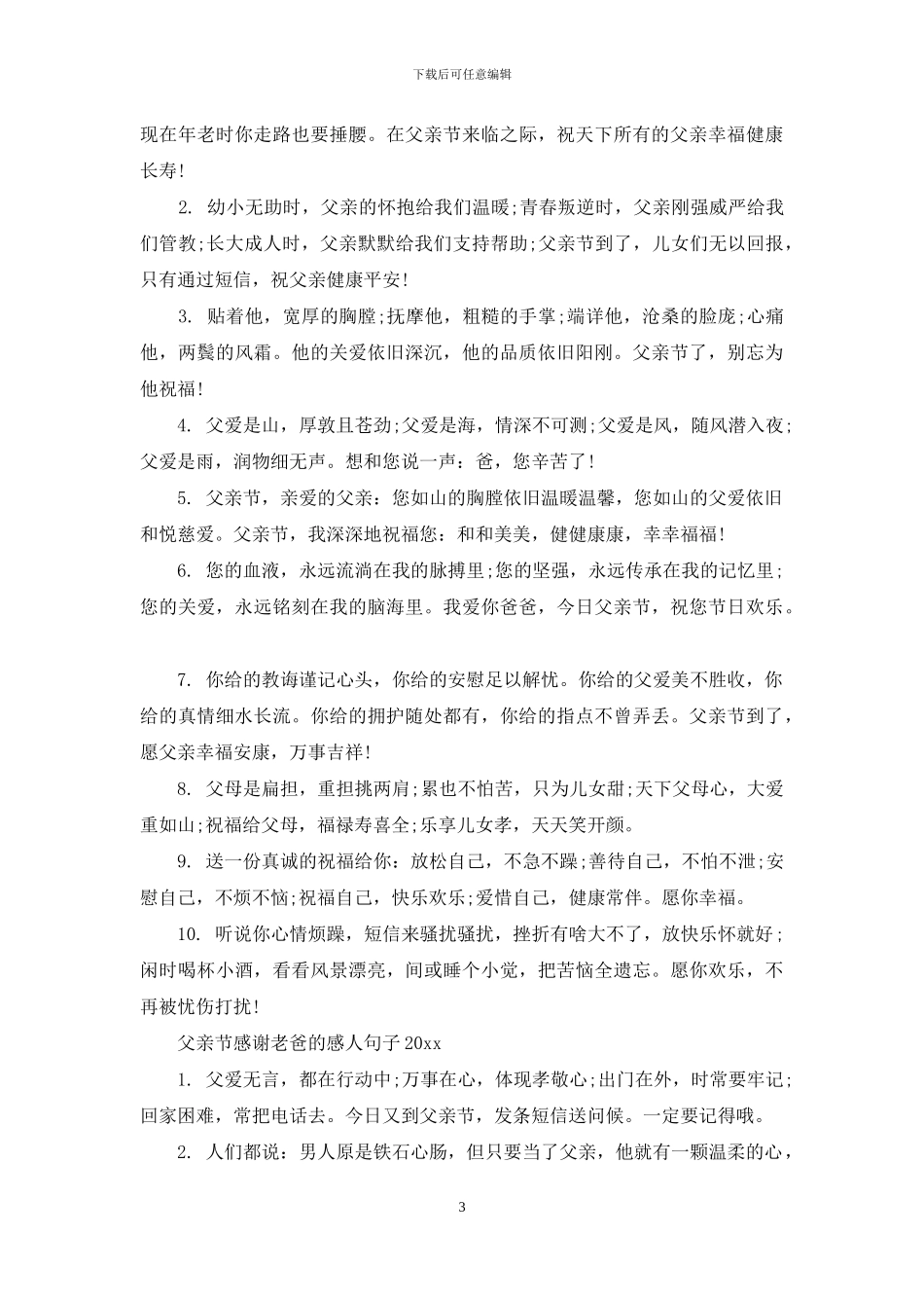 父亲节感谢老爸的感人句子2024_第3页