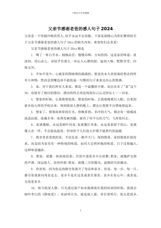 父亲节感谢老爸的感人句子2024