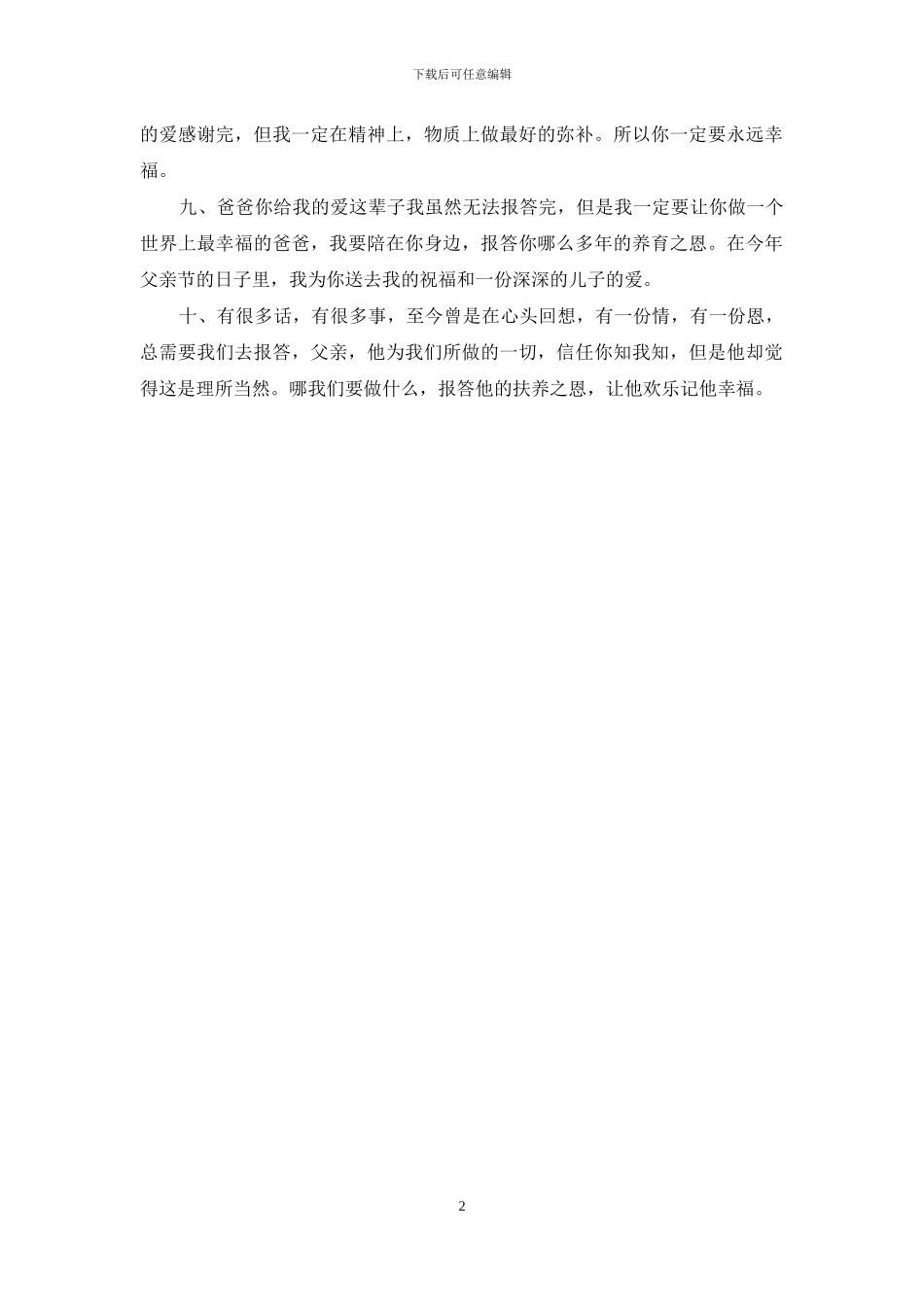 父亲节感谢父亲的祝福语大全_第2页